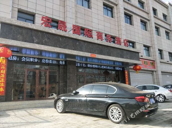 Hongsheng International Business Hotel — hotel near Qingyang Xifeng Airport