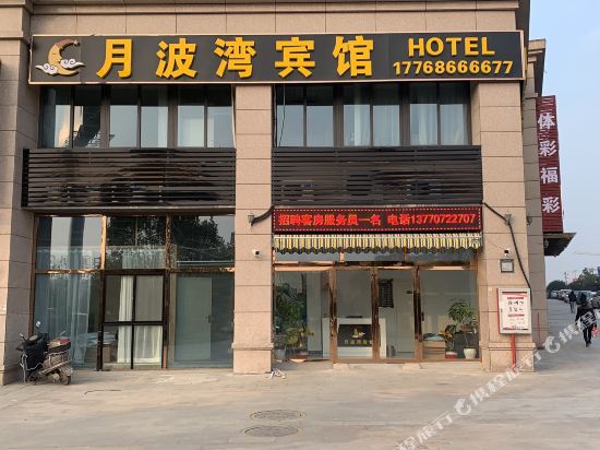 YueBoWan Hotel - last minute hotel in Unknown City