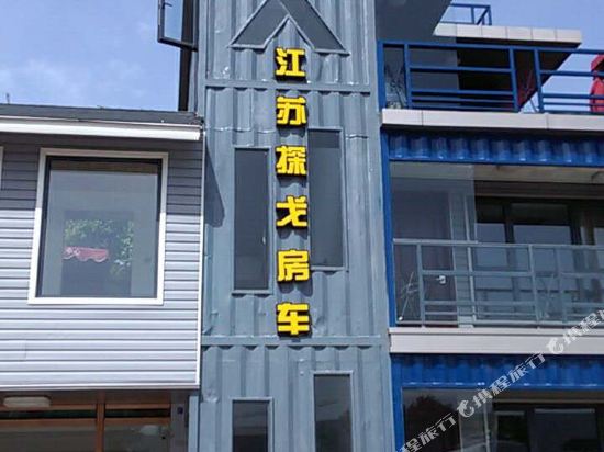 Tango RV Experience Center - last minute hotel in Nanjing