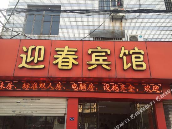 Yingchun Hotel - last minute hotel in Ningbo