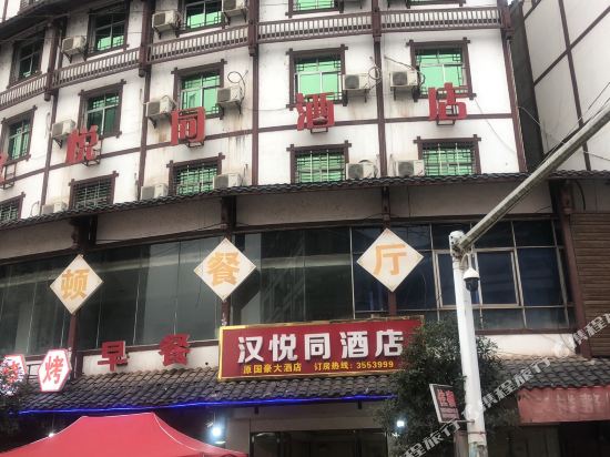 Cili Hanyuetong Hotel in Cili, People's Republic of China