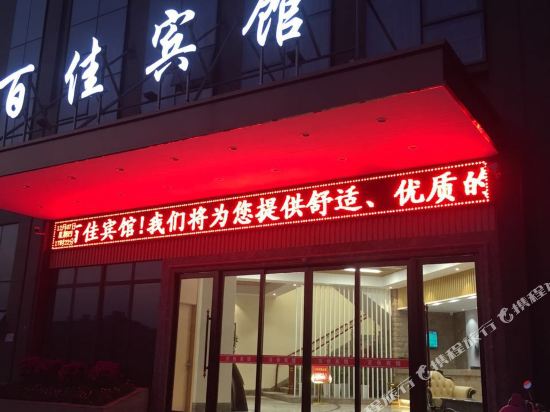 Pingyang Baijia Hotel - last minute hotel in Linfen