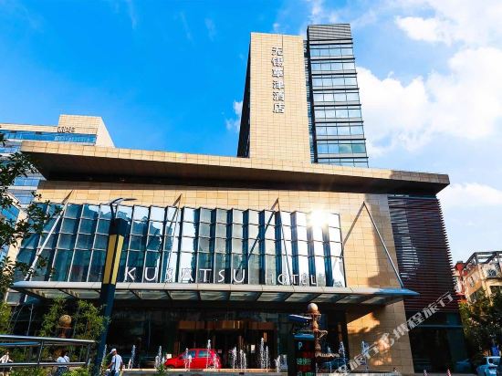Kusatsu Hotel — 4-Star Luxury Hotel in Wuxi, People's Republic of China