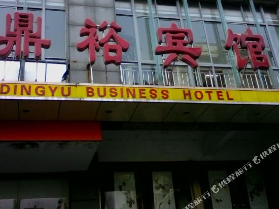 Nanjing Dingyu Hotel - last minute hotel in Nanjing