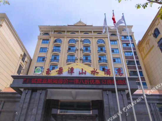 Yujingtan Shanshui Hotel in Baoshan, People's Republic of China