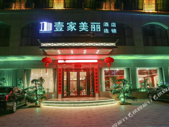 One Home Hotel - last minute hotel in Wanning