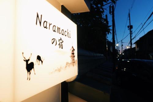 Naramachiの宿 自助入住 入住前请看邮件 — 4-Star Luxury Hotel in Nara-Shi, Japan