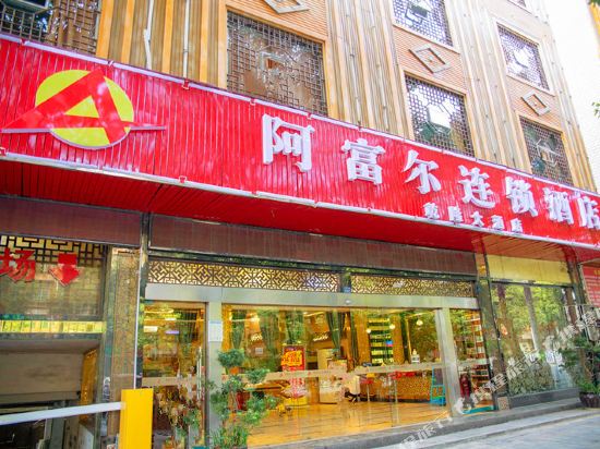 Afu’er Chain Hotel in Qianzhou, People's Republic of China