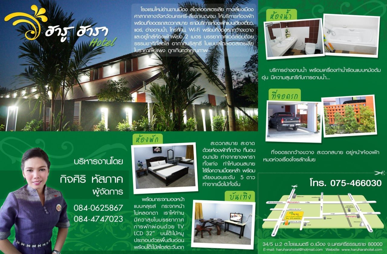 Haruhara Hotel in Nakhon Si Thammarat, Thailand