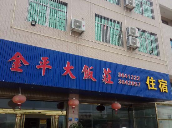 Jinping Hotel — hotel in Sui'an