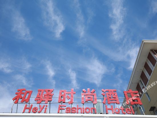 Beijingheyishishangjiudian - last minute hotel in Beijing