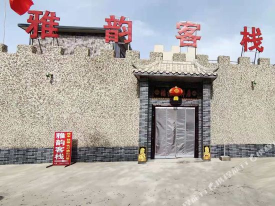 Yayun Inn - last minute hotel in Unknown City