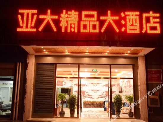 Yada Boutique Hotel in Lianran, People's Republic of China