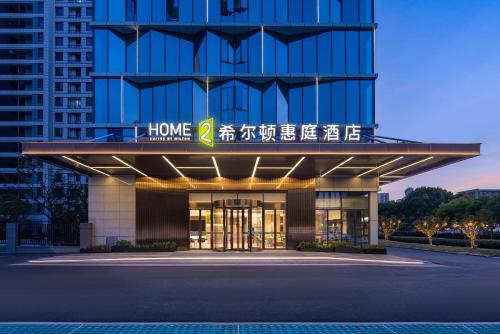 Home2 by Suite Wuhan Qingshan — 4-Star Luxury Hotel in Wuhan, People's Republic of China