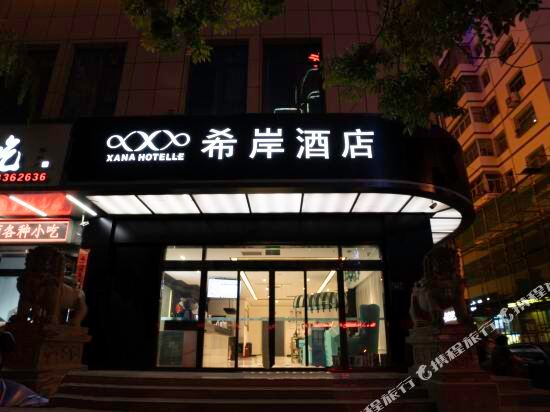 Xana Hotelle - last minute hotel in Tianshui