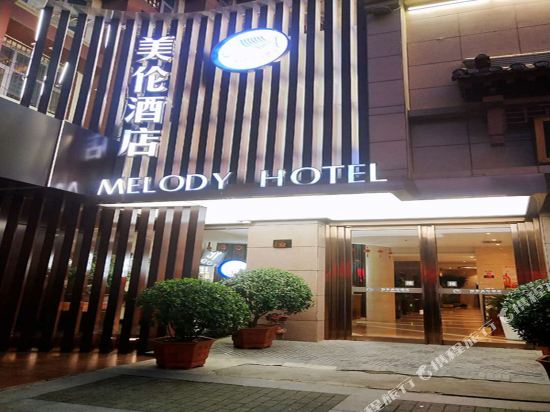 Melody Hotel — Xi'an — photo 2