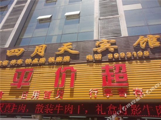 April Day Business Hotel — hotel in Dazhou