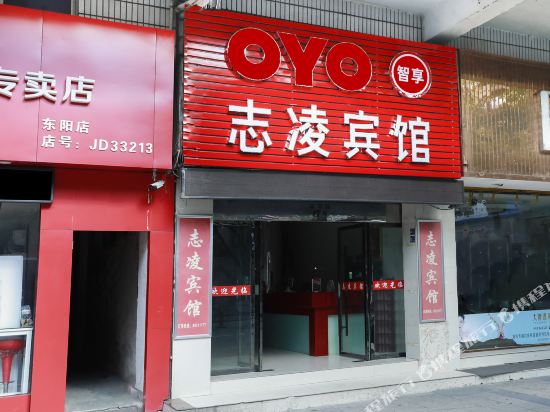 OYO Zhiling Hotel - carbon neutral hotel in Dongyang