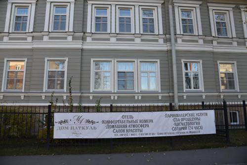 Dom Patkul Living quarters in Pushkin, Russia