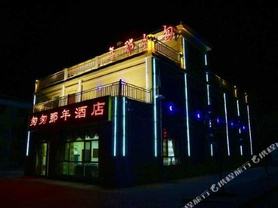 Congcong Nanian Hotel in Shahe, People's Republic of China