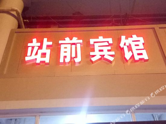 Hengshui Zhanqian Hotel