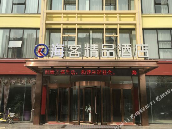 Jining Haike Boutique Hotel - last minute hotel in Jining