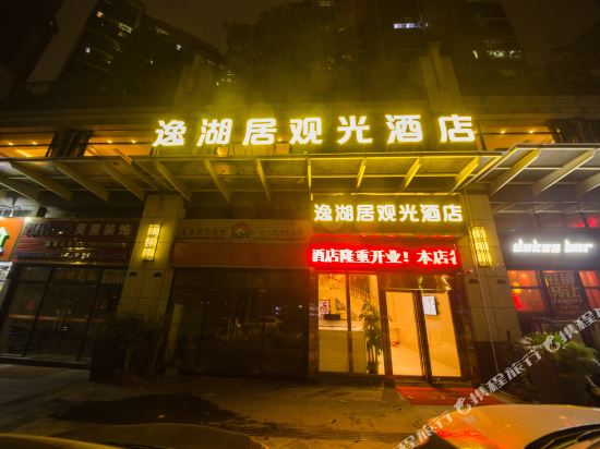 Yihuju Viewing Hotel in Yingcheng, People's Republic of China