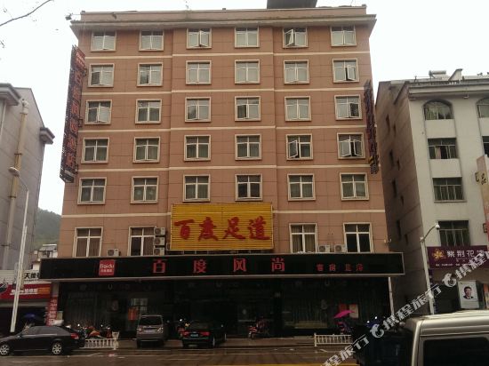 Baidu Fashion Hotel — hotel in Pan'an