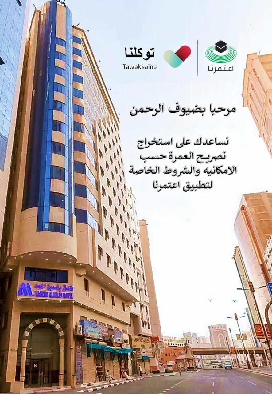 Yasmin Al Majd - last minute hotel in Mecca