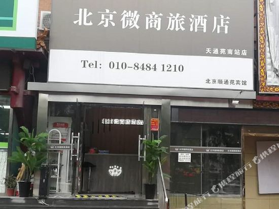 WeiShanglv Hotel - last minute hotel in Beijing