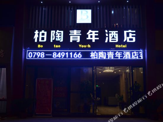 Botao Youth Hotel in Jingdezhen, People's Republic of China