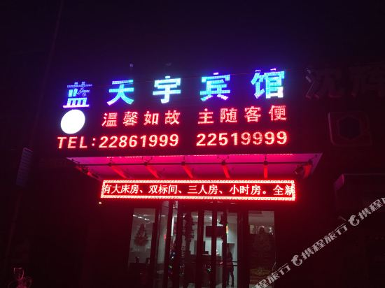 Lantianyu Hotel - last minute hotel in Shenyang