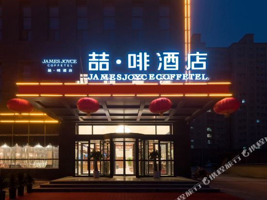 ames Joyce Coffetel in Heze, People's Republic of China