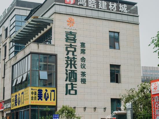 Xikelai Hotel - carbon neutral hotel in Chongqing