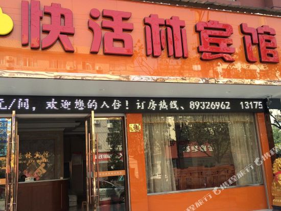 Xianju happy forest hotel in Xianju, People's Republic of China