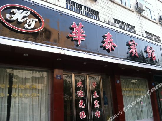 Huatai Hotel - last minute hotel in Linfen