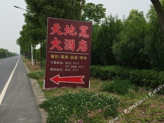 Tiandikuan Hotel - last minute hotel in Zhenjiang