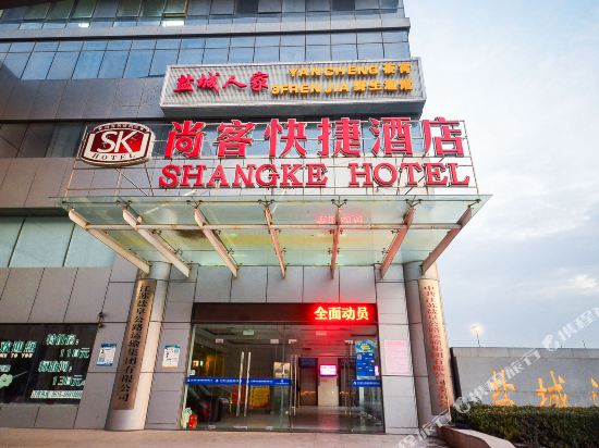 Shangke Express Hotel - last minute hotel in Yancheng