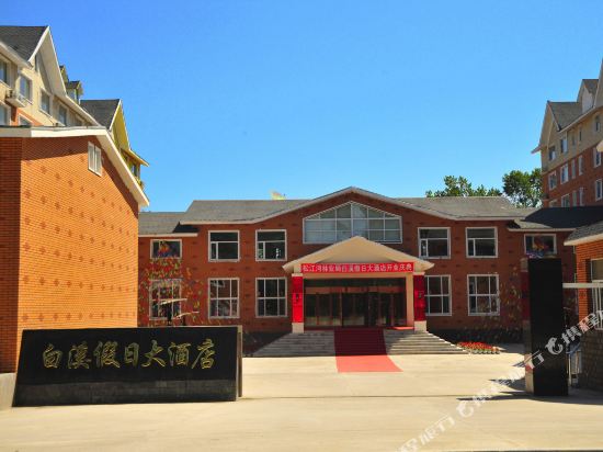 Baixi Holiday Hotel — hotel near Changbaishan Airport