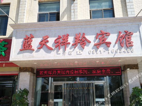 Blue Sky Xiangling Hotel - last minute hotel in Xining