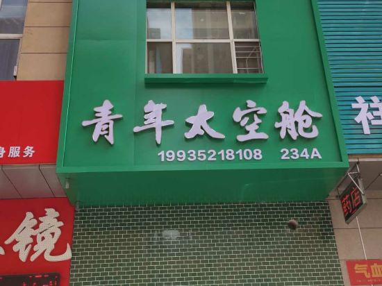 Youth Capsule Hostel — hotel in Datong