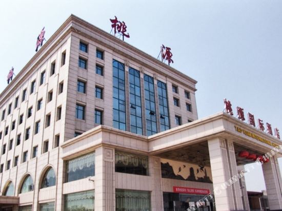 Taoyuan International Hotel — 4-Star Luxury Hotel in Yuncheng, People's Republic of China