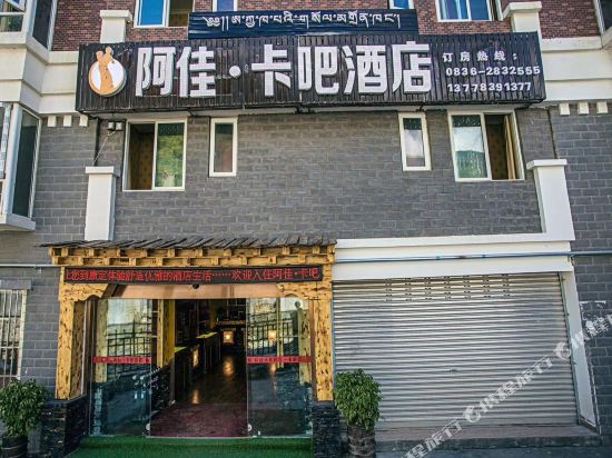 Qingcheng Hotel - last minute hotel in Kangding