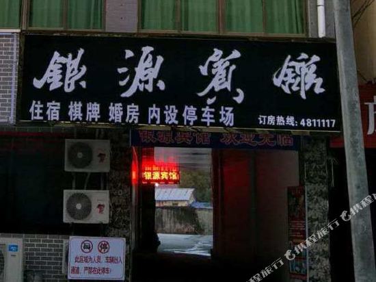 Yinyuan Hotel - last minute hotel in Gaohe