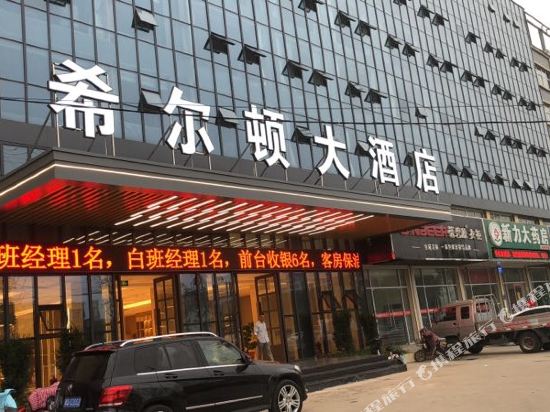 Xierdun Hotel - last minute hotel in Tancheng