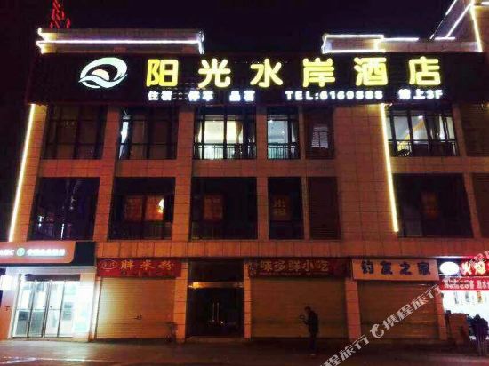 Salting sunshine waterfront hotel in Yunxi, People's Republic of China