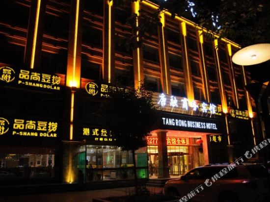 Tangrong Business Hotel — hotel near Golmud Airport