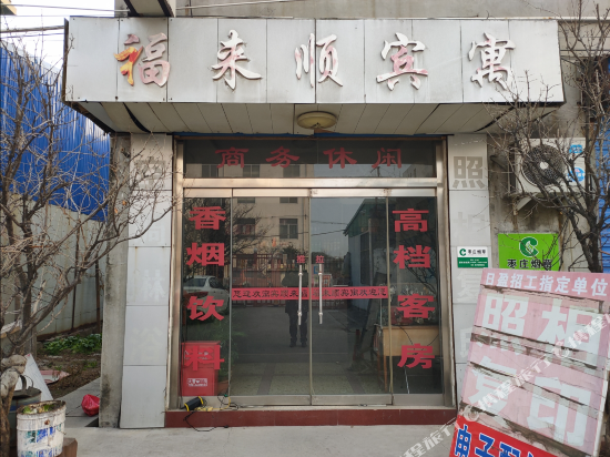 Tengzhou foulai shunbin house in Tengzhou, People's Republic of China