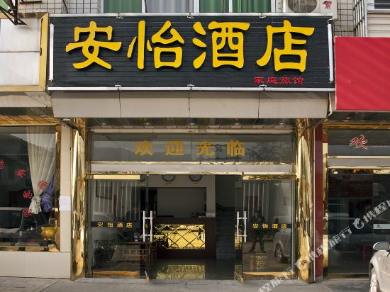 Anyihotel in Wuyishan, People's Republic of China