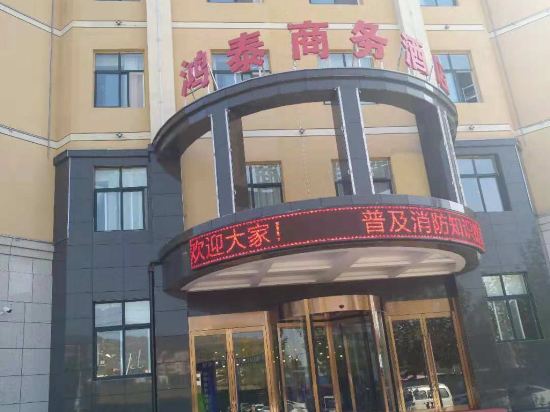HongTai Business Hotel — hotel in Lushi Chengguanzhen